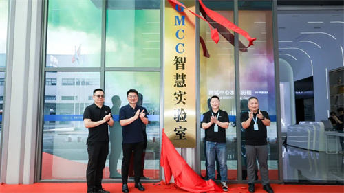 GMCC美芝智慧實(shí)驗(yàn)室正式啟用